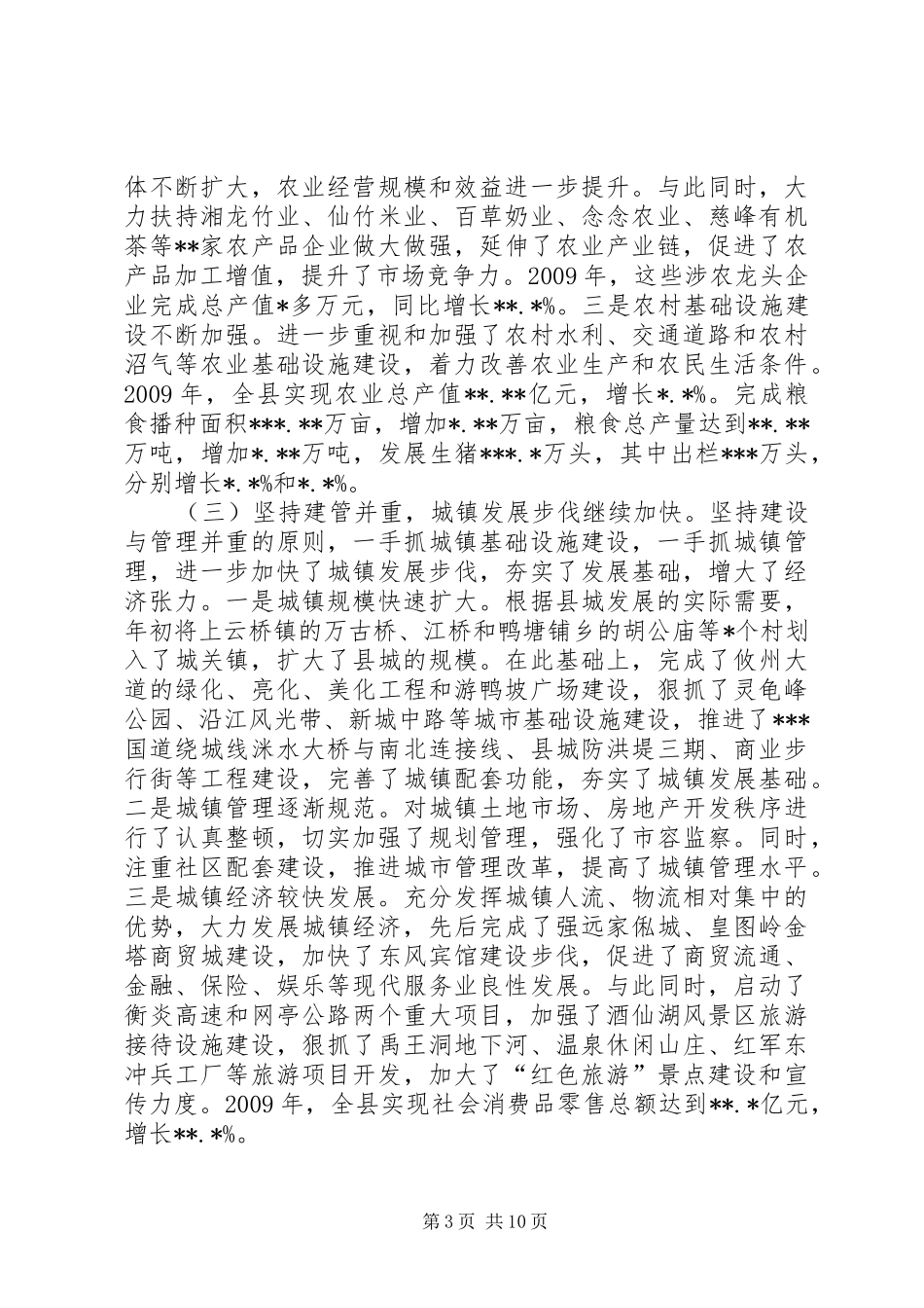 县域经济发展报告讲解_第3页