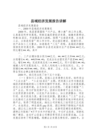 县域经济发展报告讲解