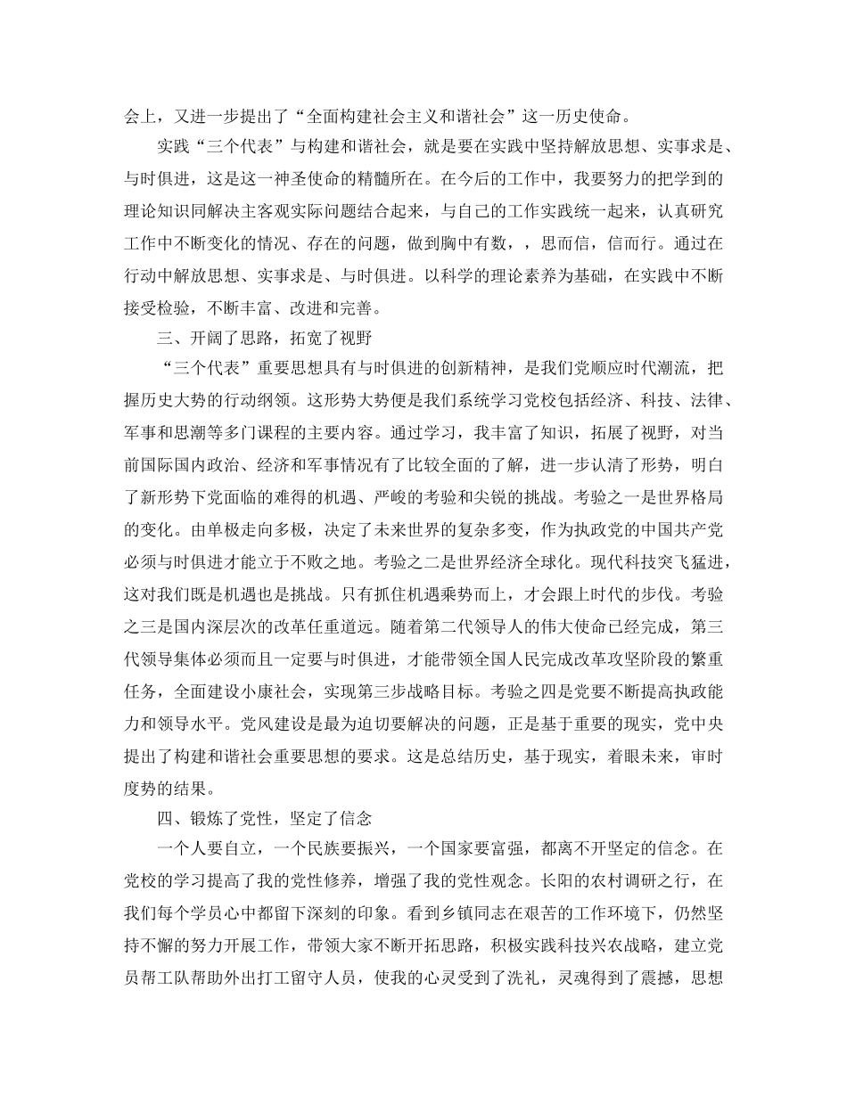 党校学习个人总结2000字 _第2页