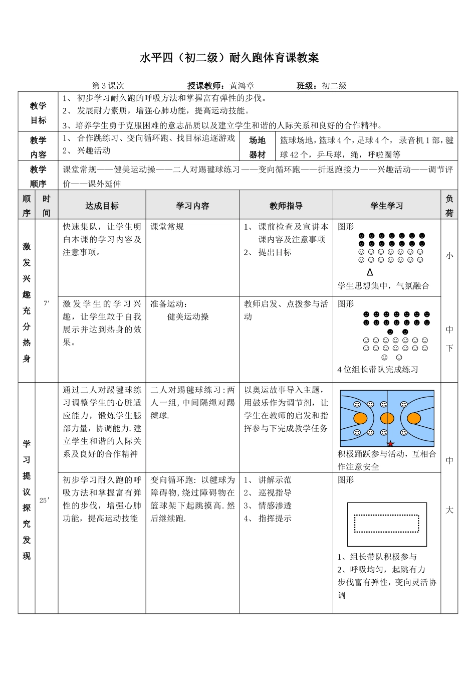 耐久跑教学设计动_第1页