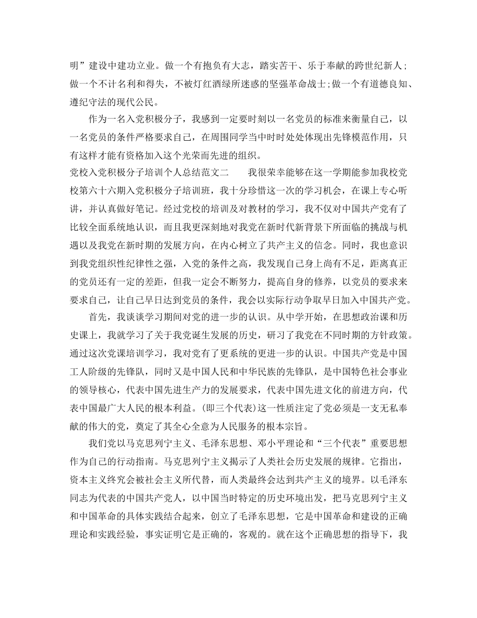 党校入党积极分子培训个人总结 _第3页