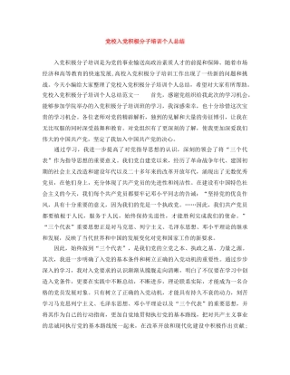 党校入党积极分子培训个人总结 