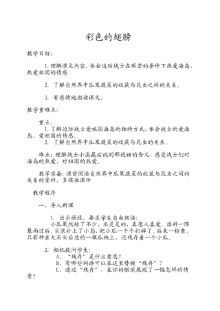 《彩色的翅膀》教学设计