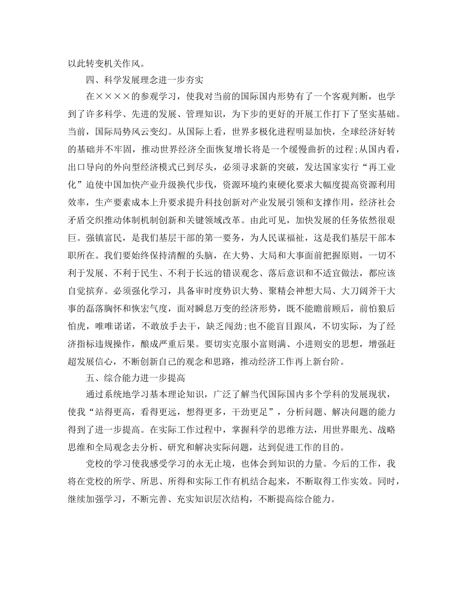 党校中青班培训学习总结1500字 _第2页