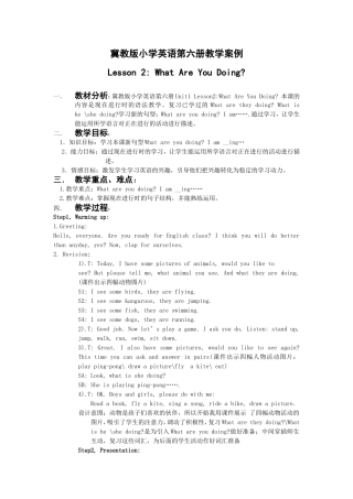 冀教版小学英语第六册教学案例