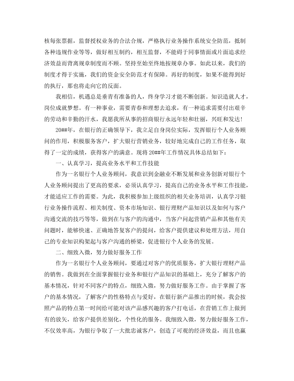 银行会计人员工作总结怎么写 _第2页