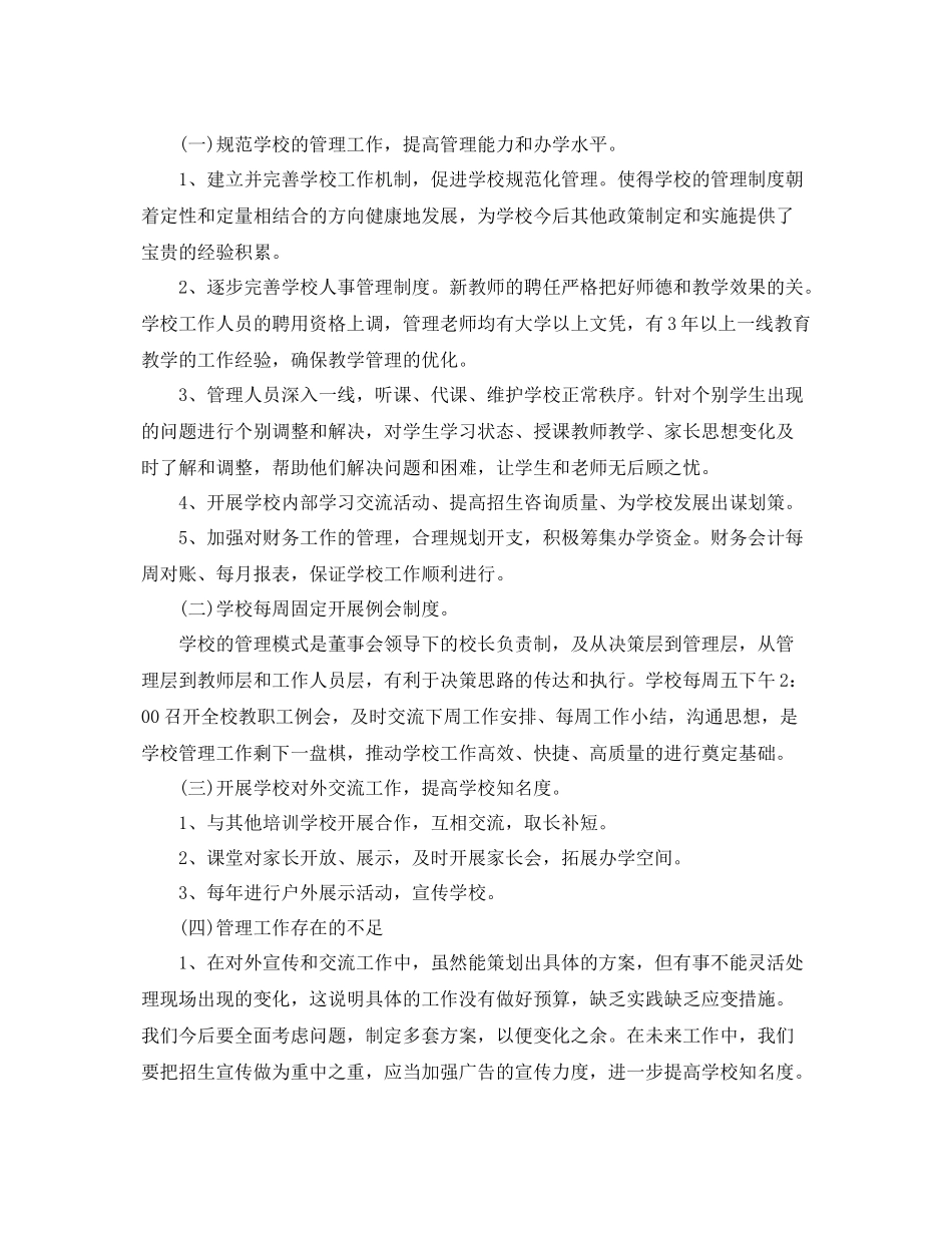 培训中心年终总结结尾范本 _第2页