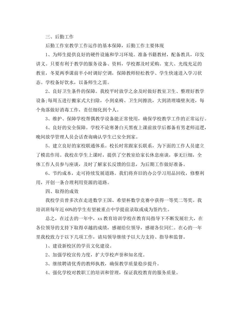 培训中心年终总结结尾范本 _第3页