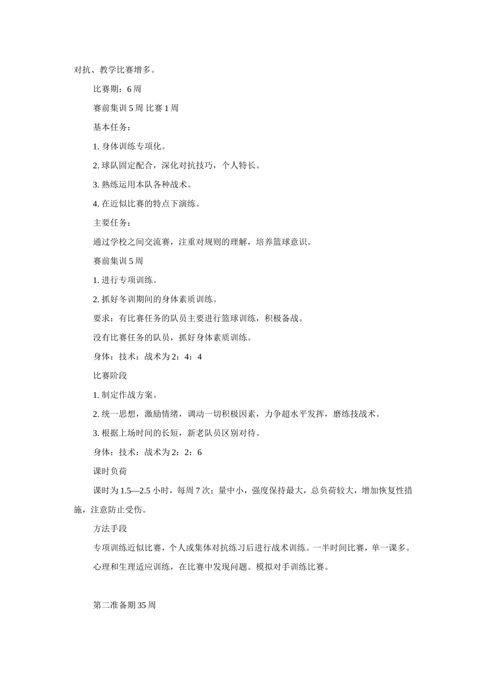 篮球训练计划_第2页