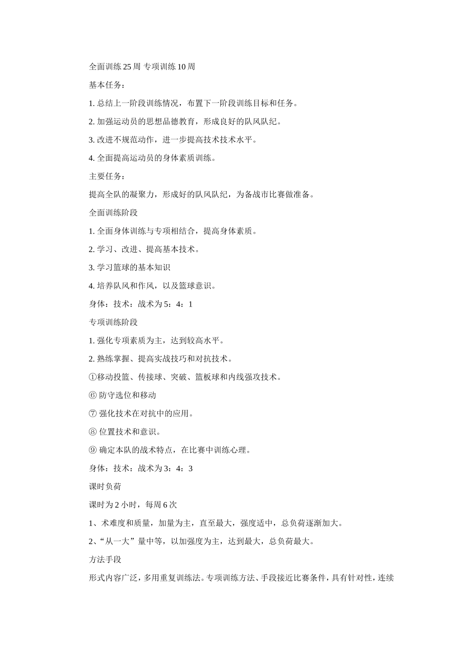 篮球训练计划_第3页