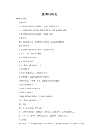 篮球训练计划