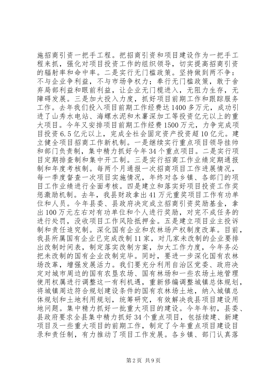 县域经济发展情况汇报_第2页