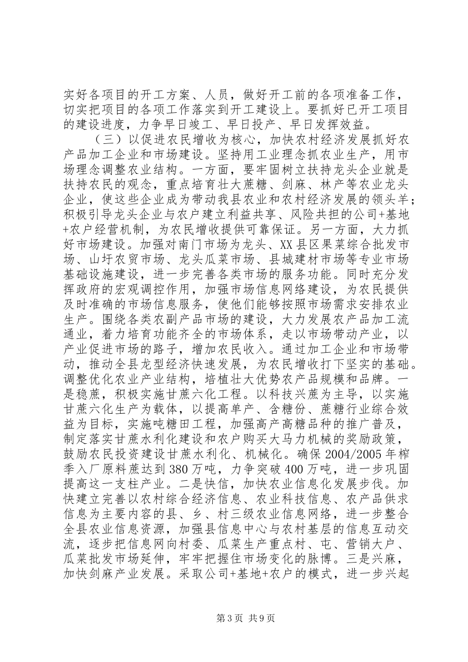 县域经济发展情况汇报_第3页