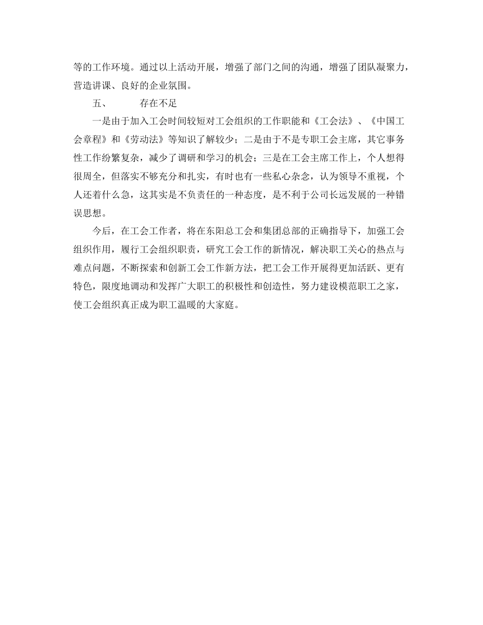 工会主席2020年工作总结汇报 _第2页