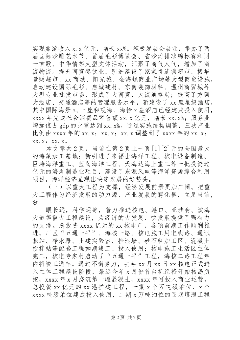 县域经济发展情况的汇报_第2页