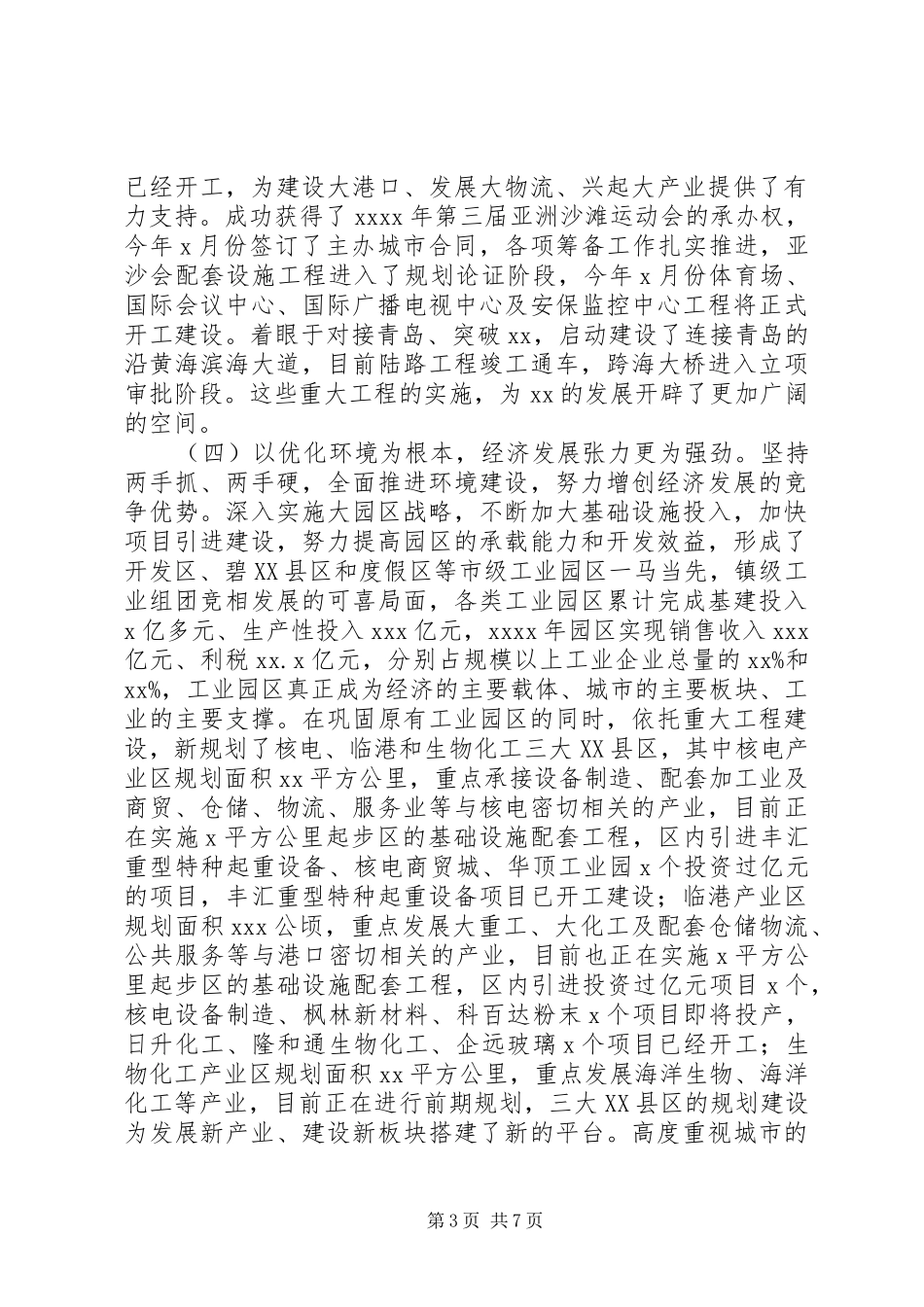 县域经济发展情况的汇报_第3页