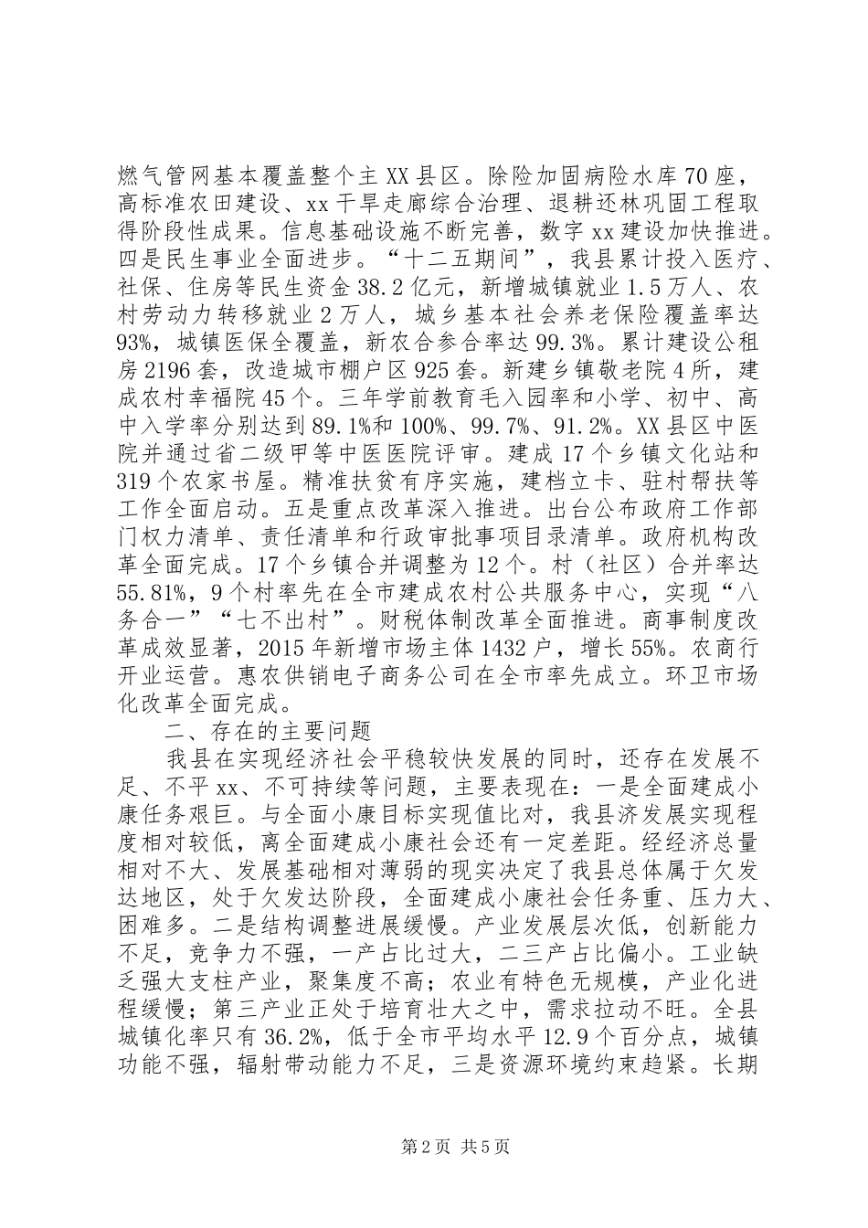 县域经济发展情况汇报范文_第2页