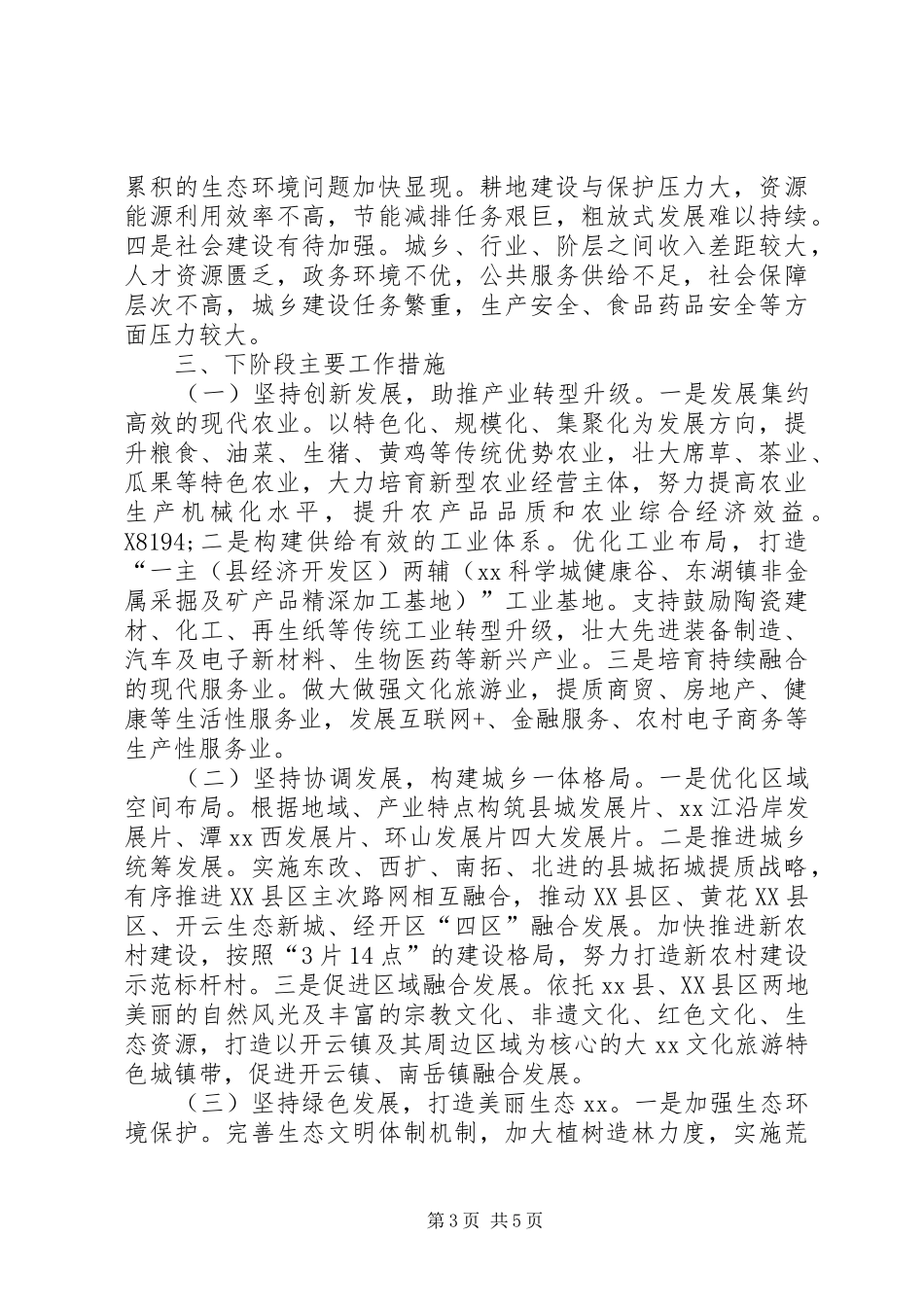 县域经济发展情况汇报范文_第3页