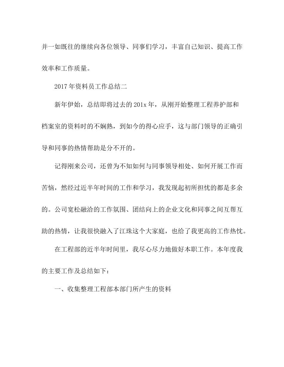 资料员工作总结 _第3页