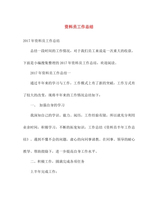 资料员工作总结 