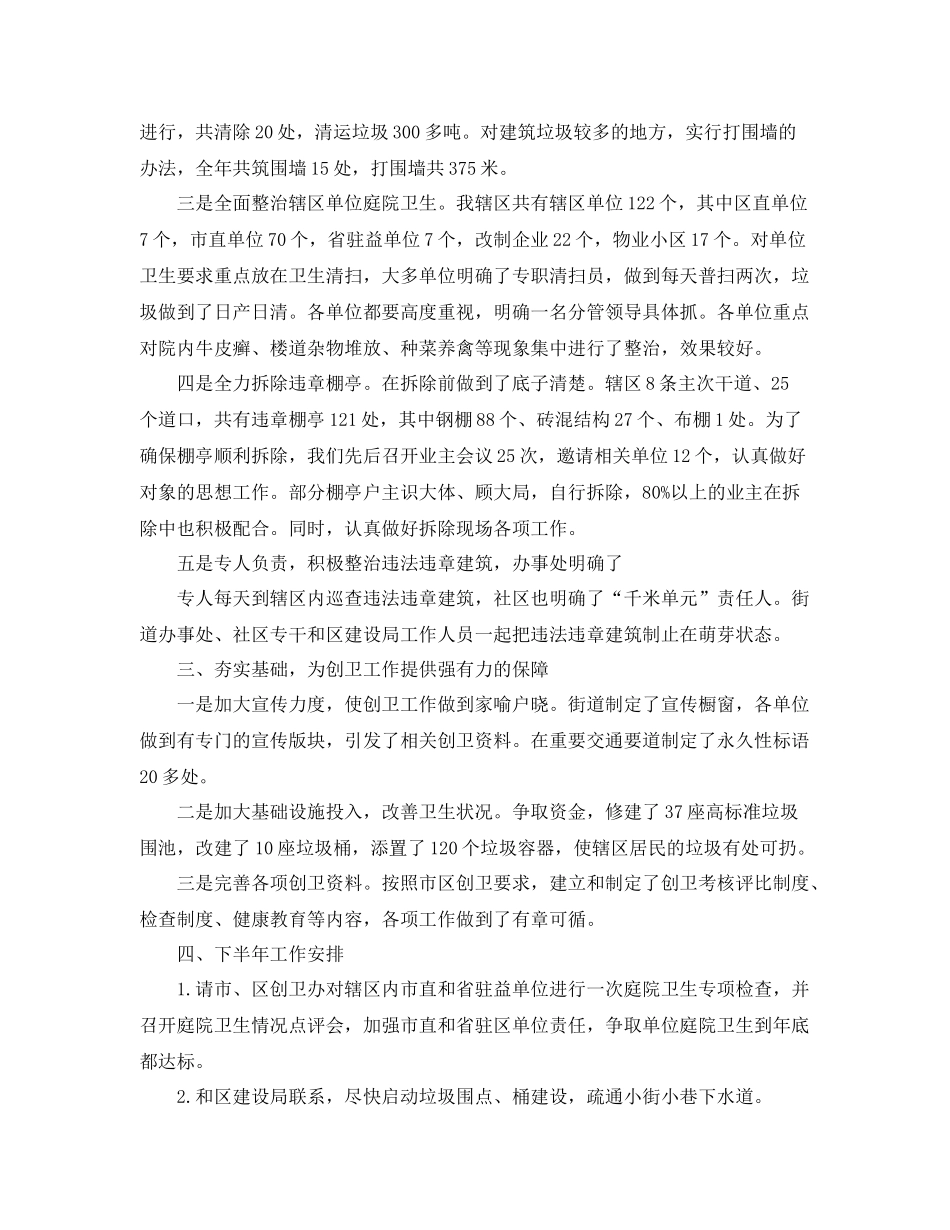 创卫的月工作总结范文 _第2页