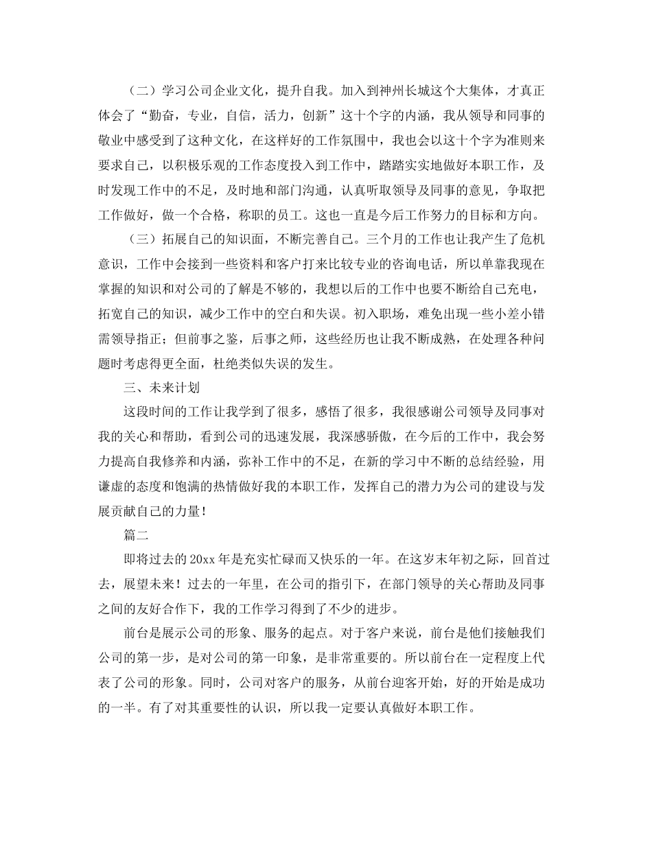 前台年度工作总结范文三篇 _第2页