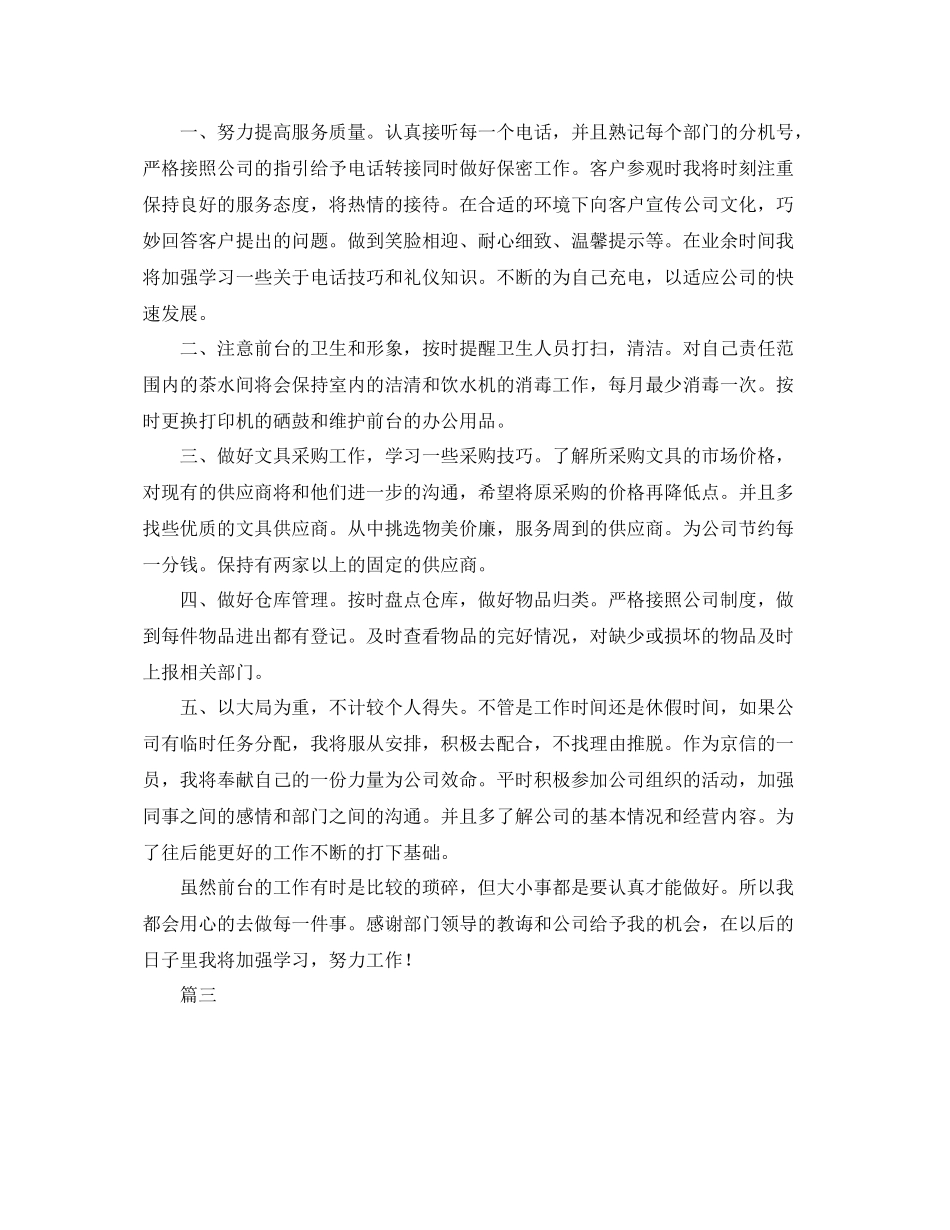 前台年度工作总结范文三篇 _第3页