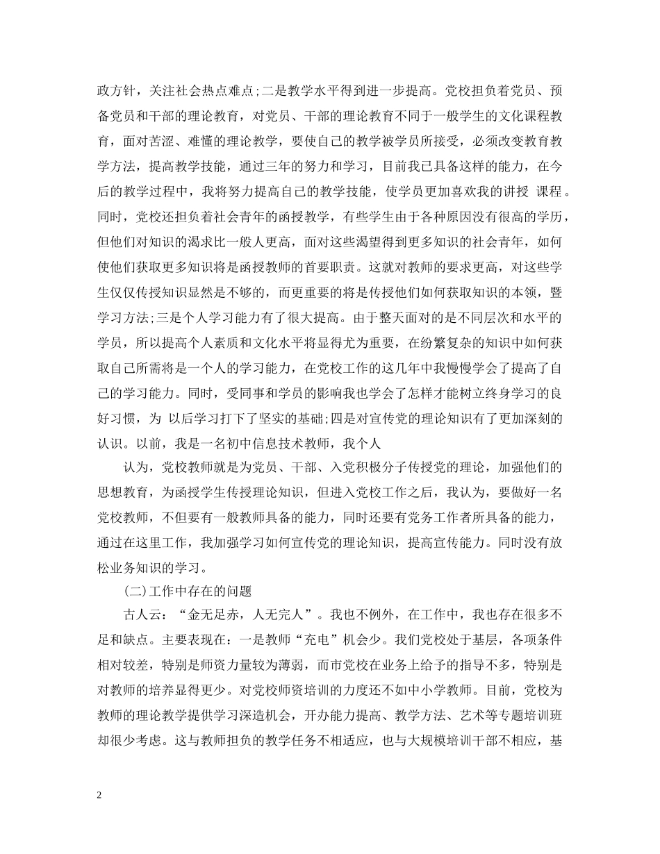 党校个人培训总结 _第2页