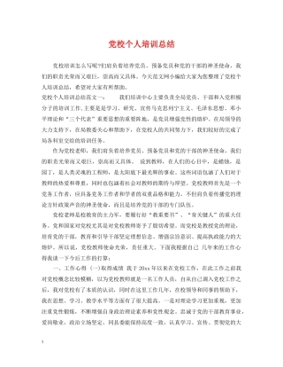 党校个人培训总结 