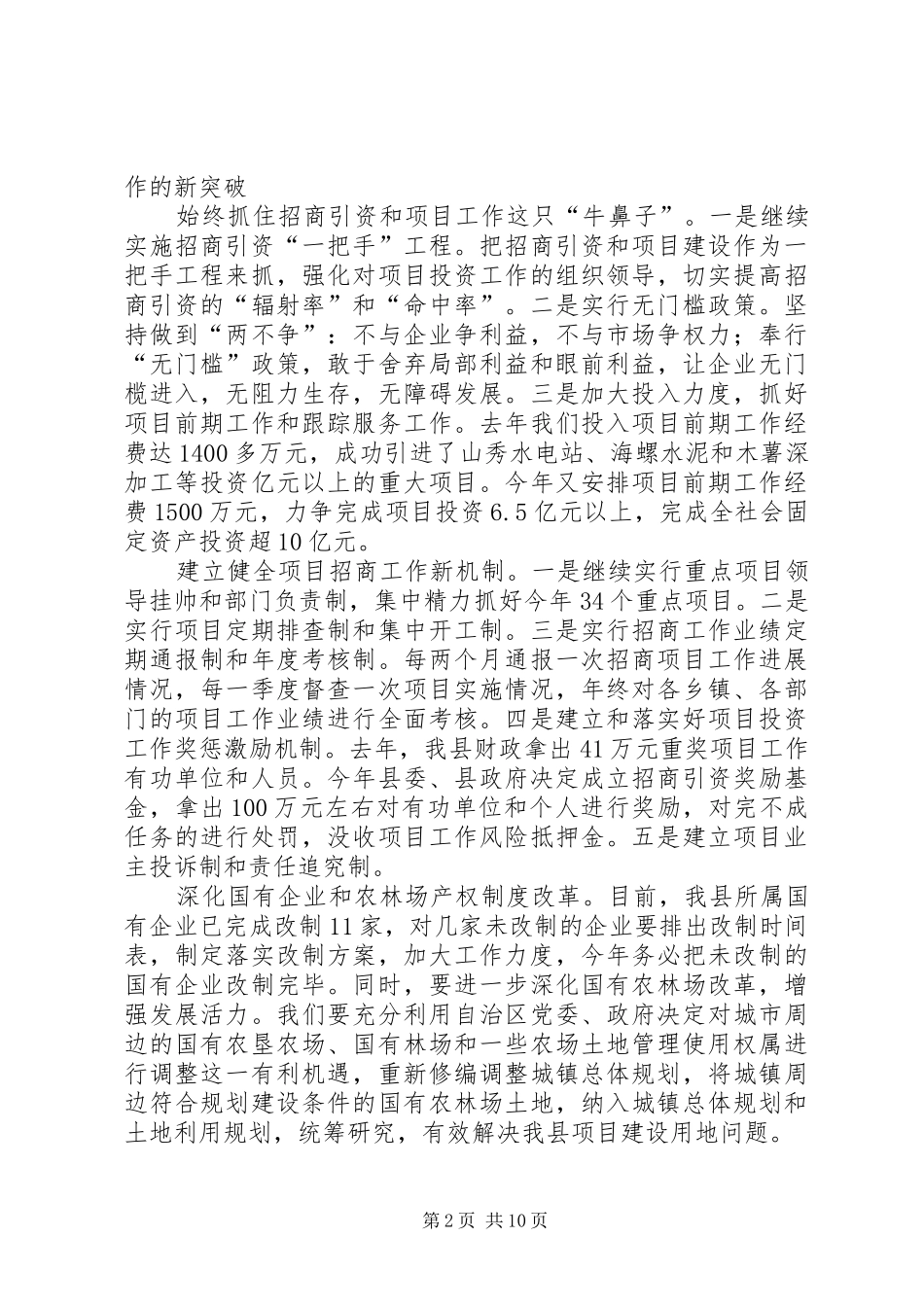 县域经济发展情况汇报 (15)_第2页