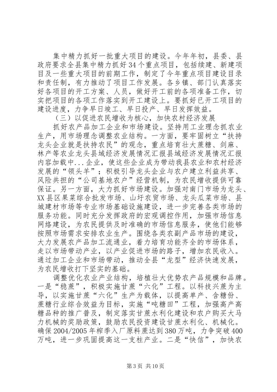 县域经济发展情况汇报 (15)_第3页