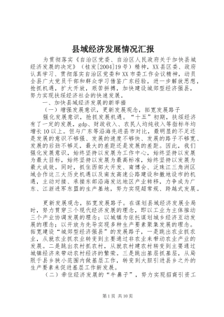 县域经济发展情况汇报 (15)
