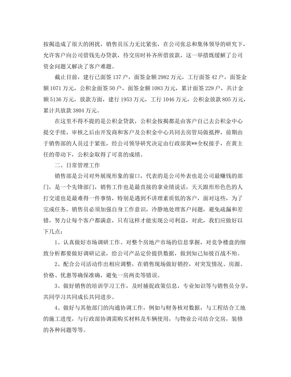 置业顾问第三季度个人工作总结 _第2页
