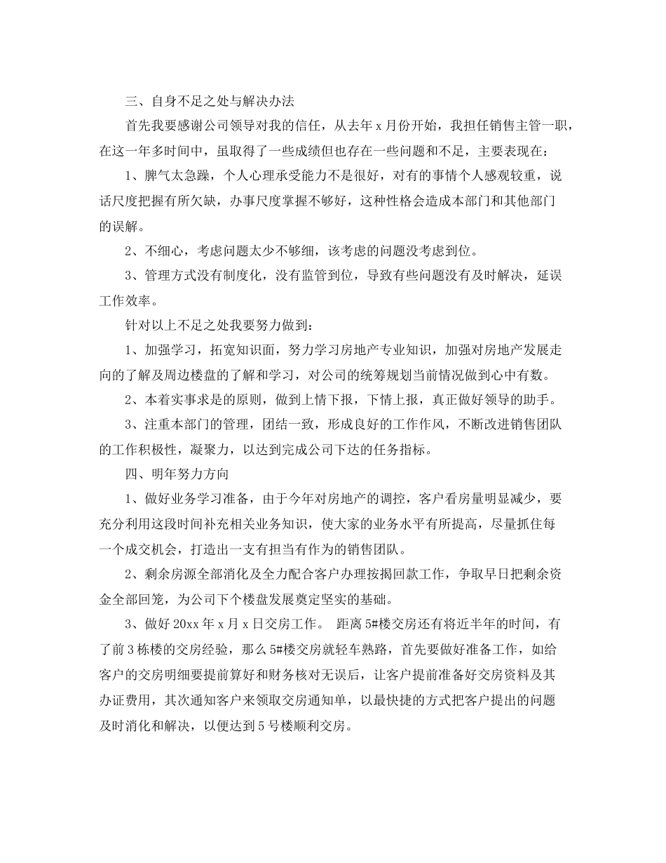 置业顾问第三季度个人工作总结 _第3页