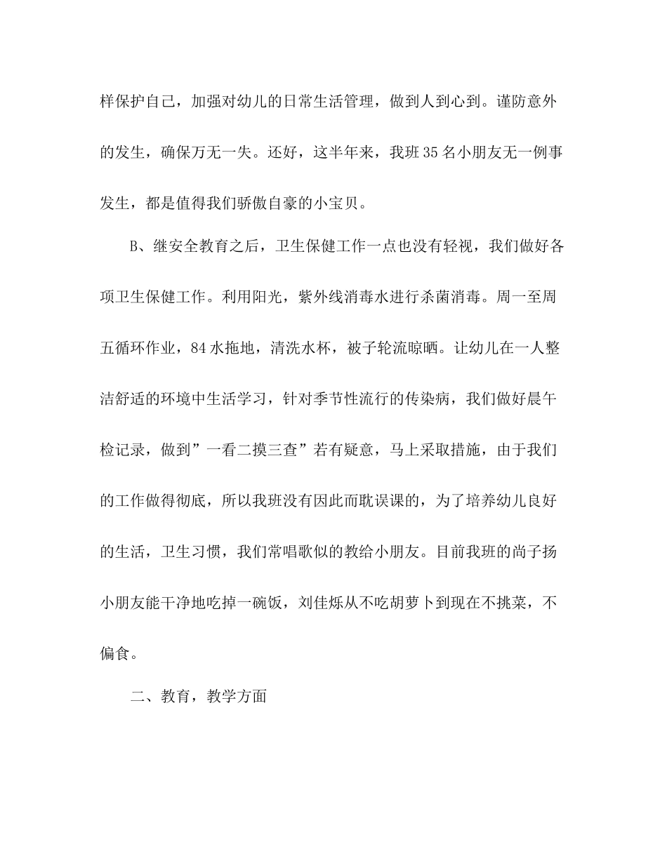 秋季幼儿园大班上学期班级工作总结 _第2页