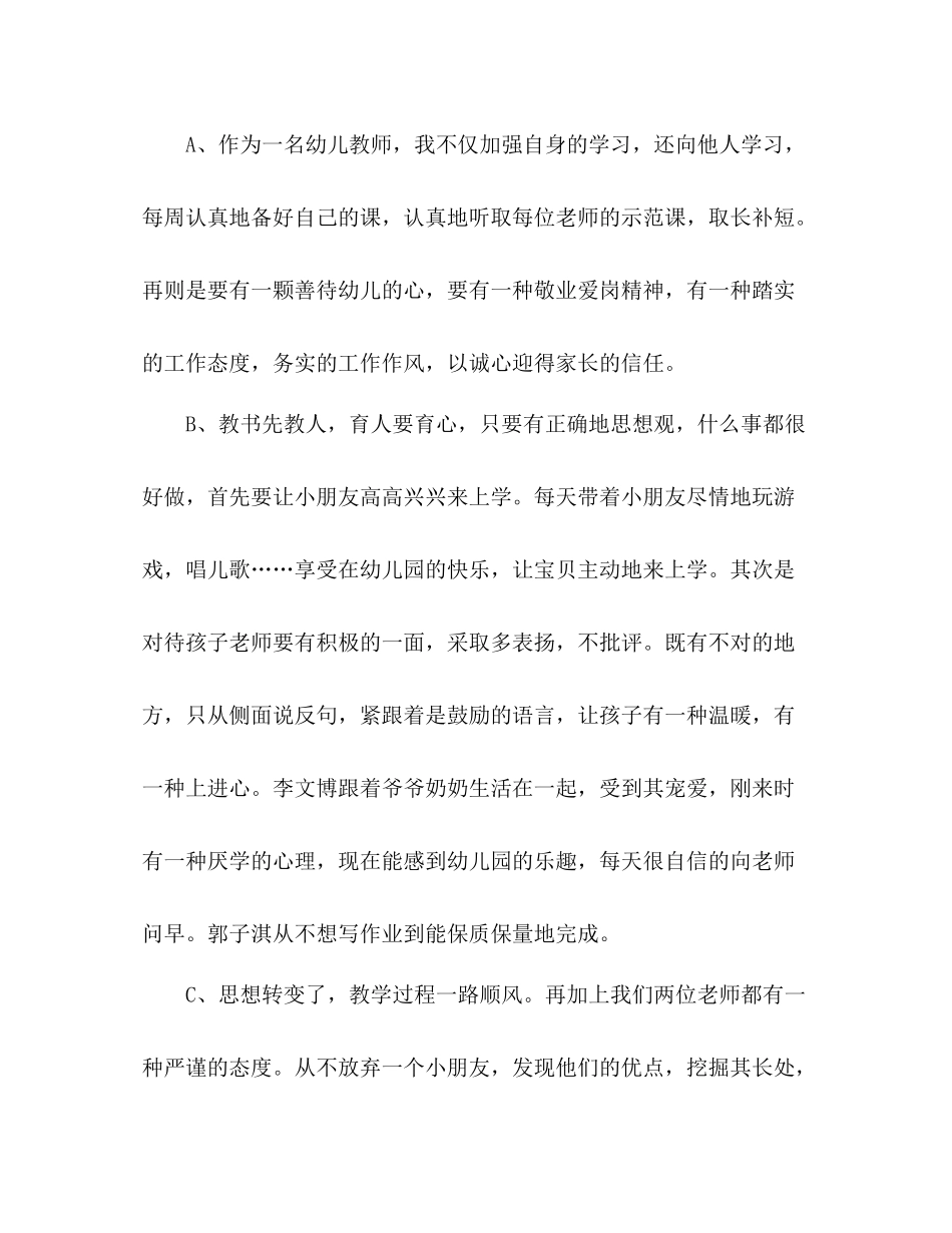 秋季幼儿园大班上学期班级工作总结 _第3页