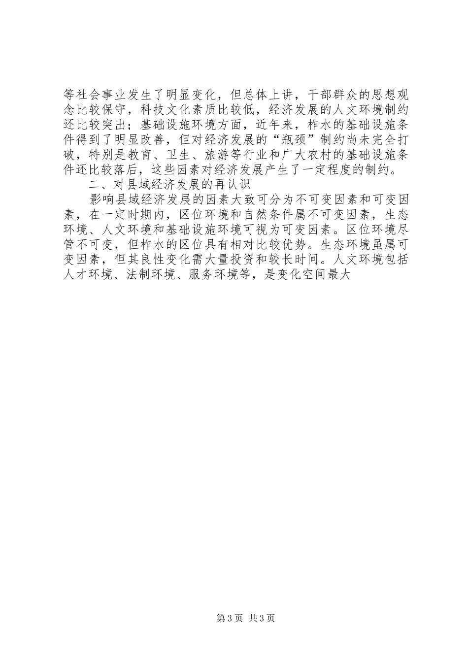 县域经济发展情况汇报 (14)_第3页
