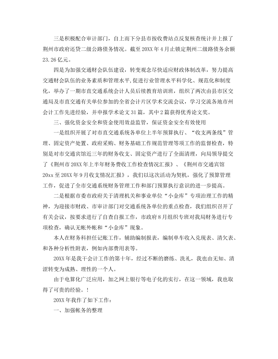 交通局财务科人员工作总结范文 _第2页