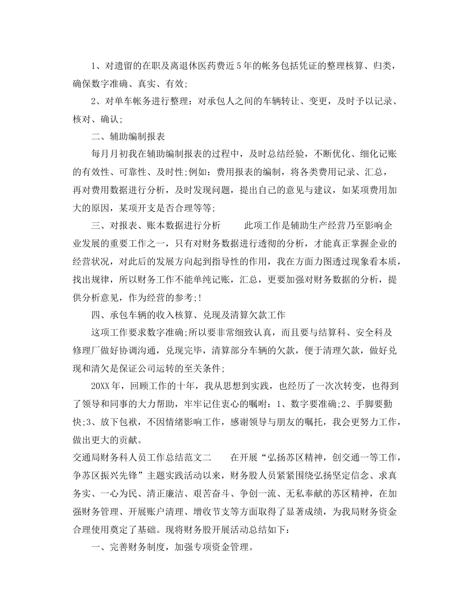交通局财务科人员工作总结范文 _第3页
