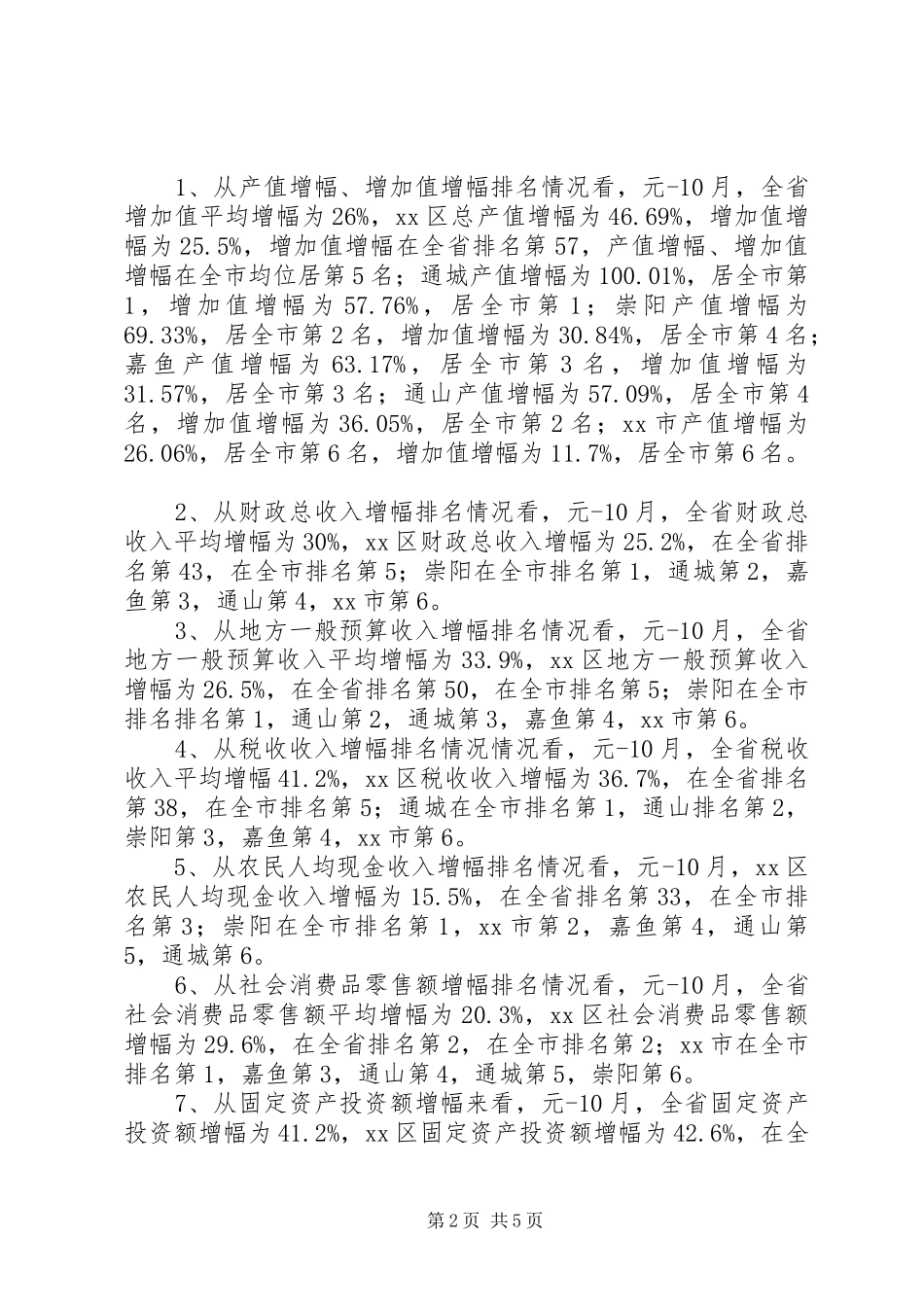 县域经济发展情况汇报 (13)_第2页