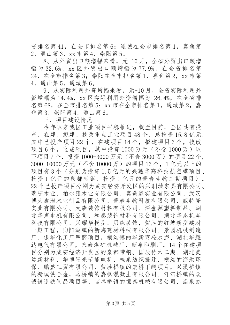 县域经济发展情况汇报 (13)_第3页