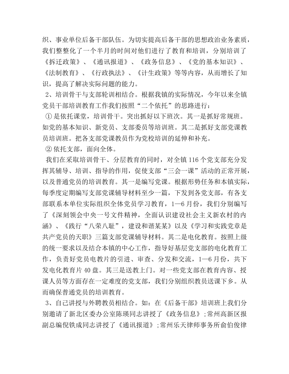 党校上半年度工作总结 _第2页