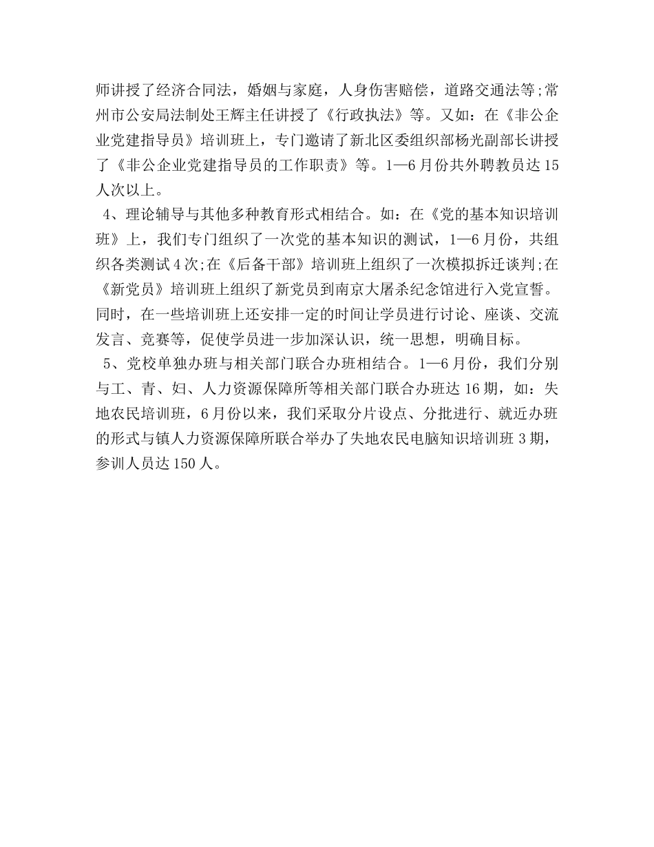 党校上半年度工作总结 _第3页