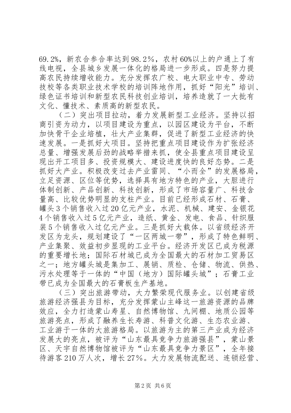县域经济发展工作情况汇报材料_第2页
