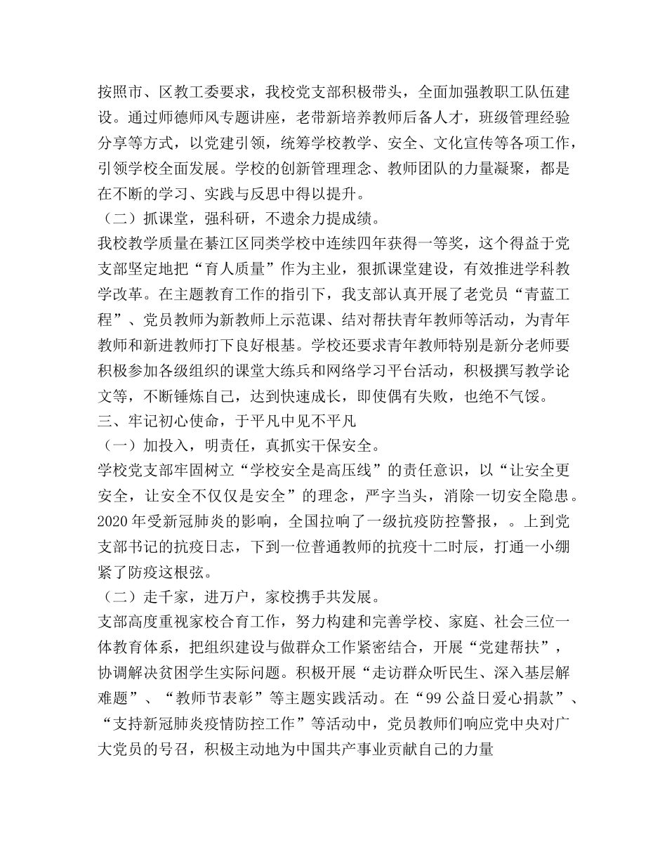 党旗引领，砥砺前行——小学党支部党建工作开展情况总结 _第2页