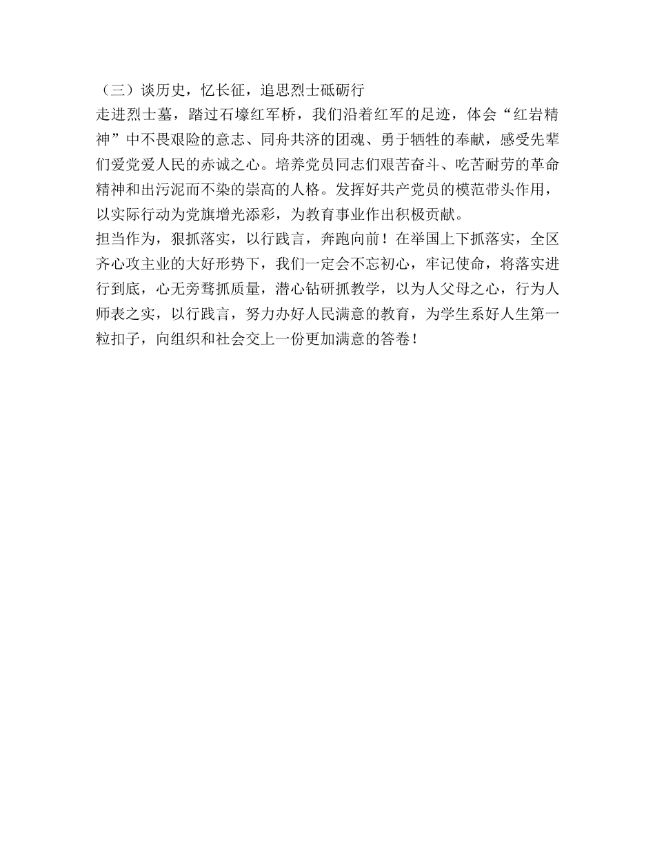 党旗引领，砥砺前行——小学党支部党建工作开展情况总结 _第3页