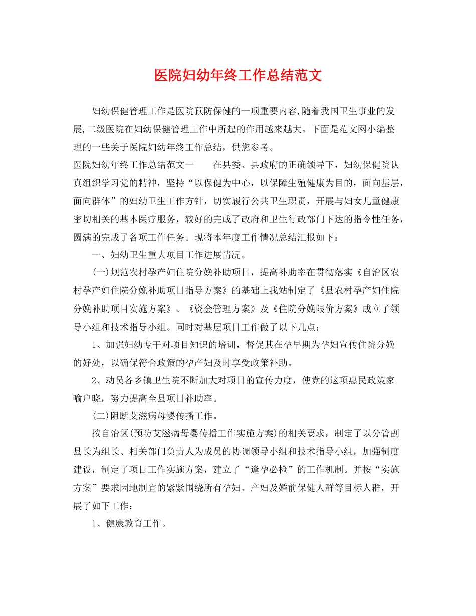 医院妇幼年终工作总结范文 _第1页