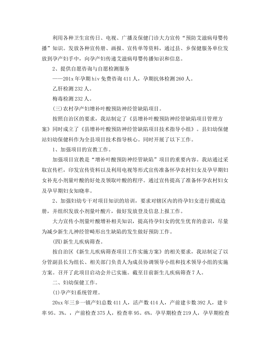 医院妇幼年终工作总结范文 _第2页