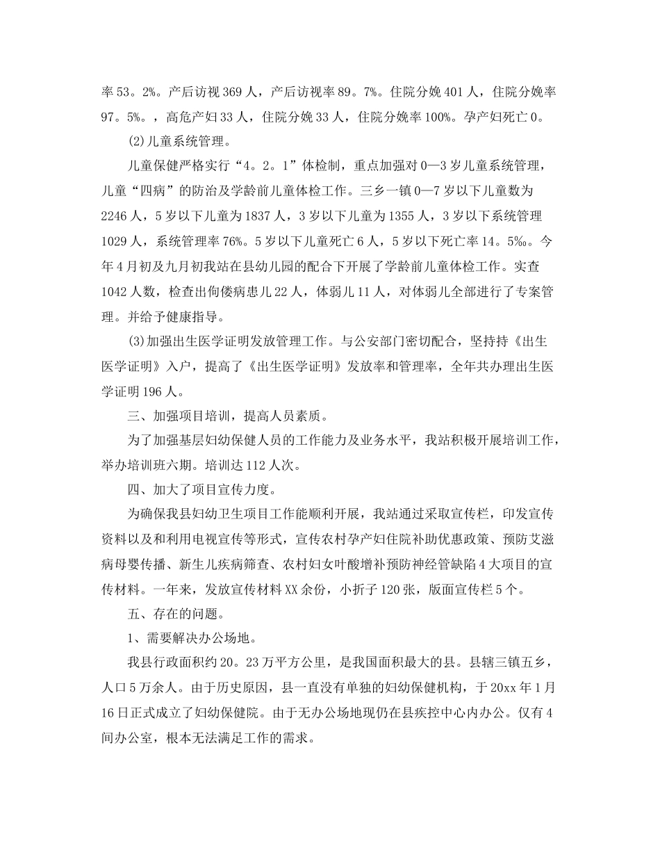 医院妇幼年终工作总结范文 _第3页