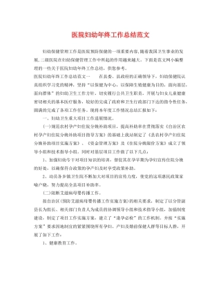医院妇幼年终工作总结范文 